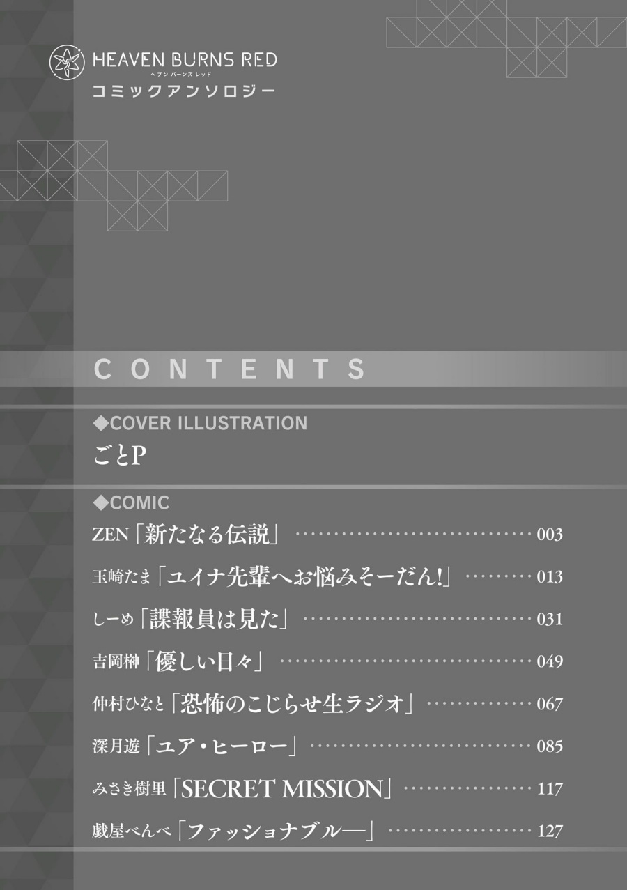 Heaven Burns Red: Comic Anthology Chapter 01 Gambar 4