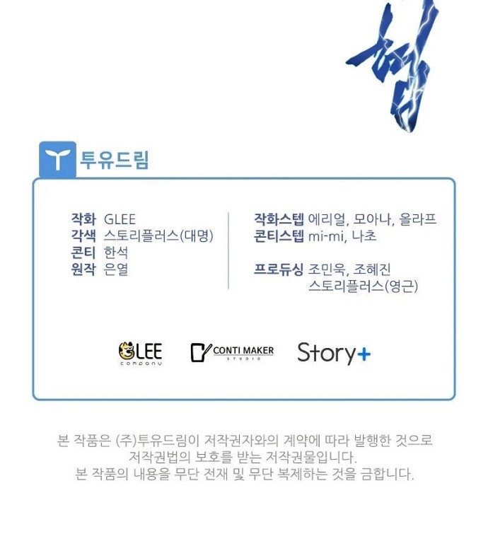 Heavenly Sword’s Grand Saga Chapter 05 Gambar 57
