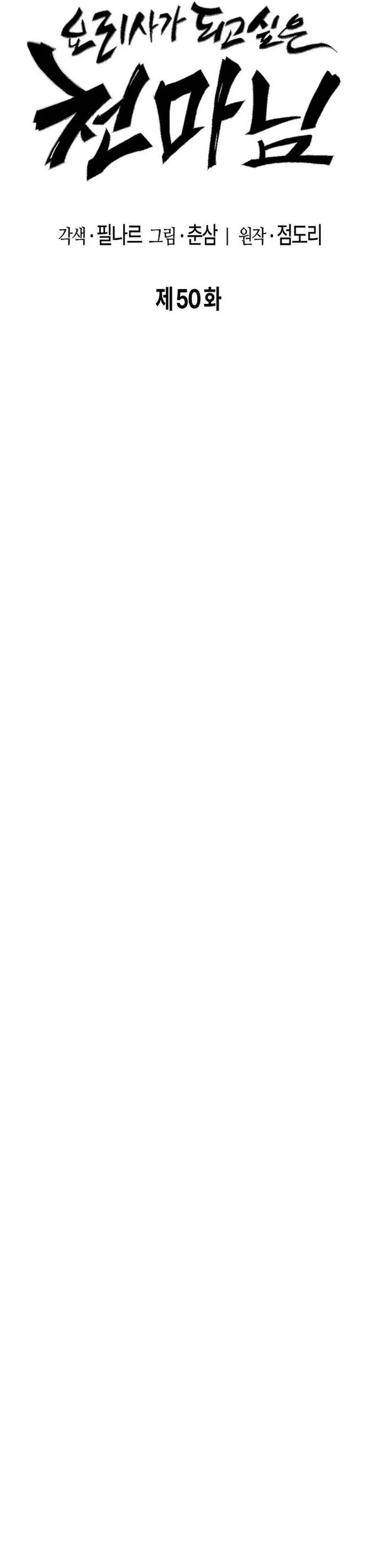 Heavenly Demon Wants to Be a Chef Chapter 50 Gambar 9