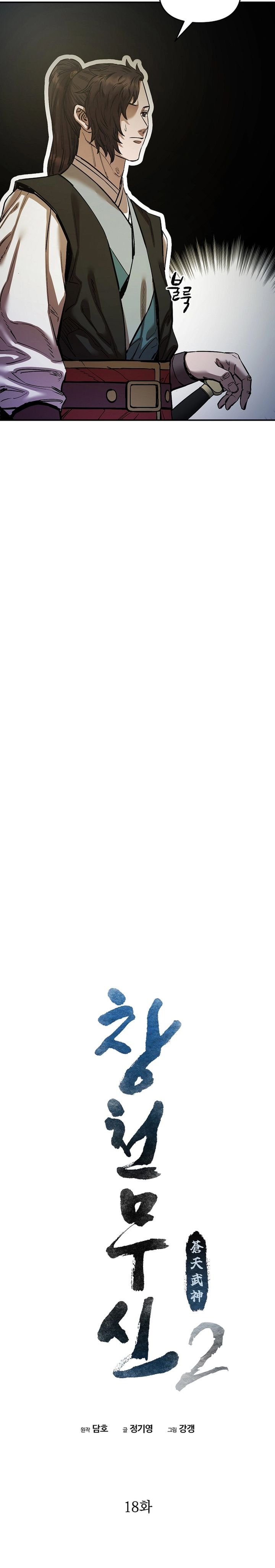 Heavenly Martial God Chapter 84 Gambar 18