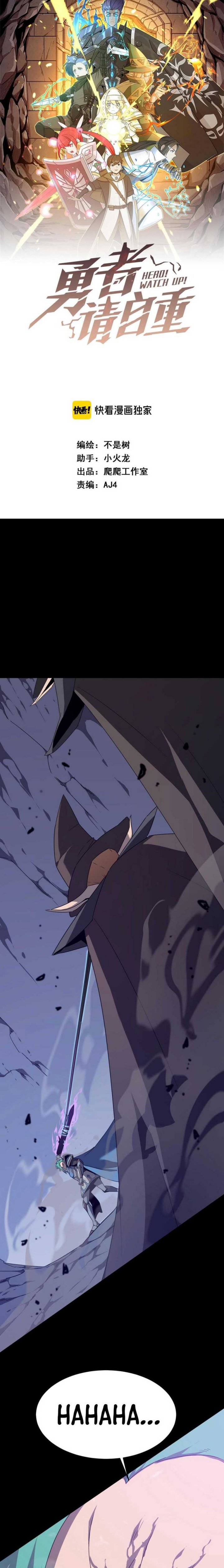 Hero! Watch up! (Brave : Please Respect Yourself) Chapter 49 Gambar 1