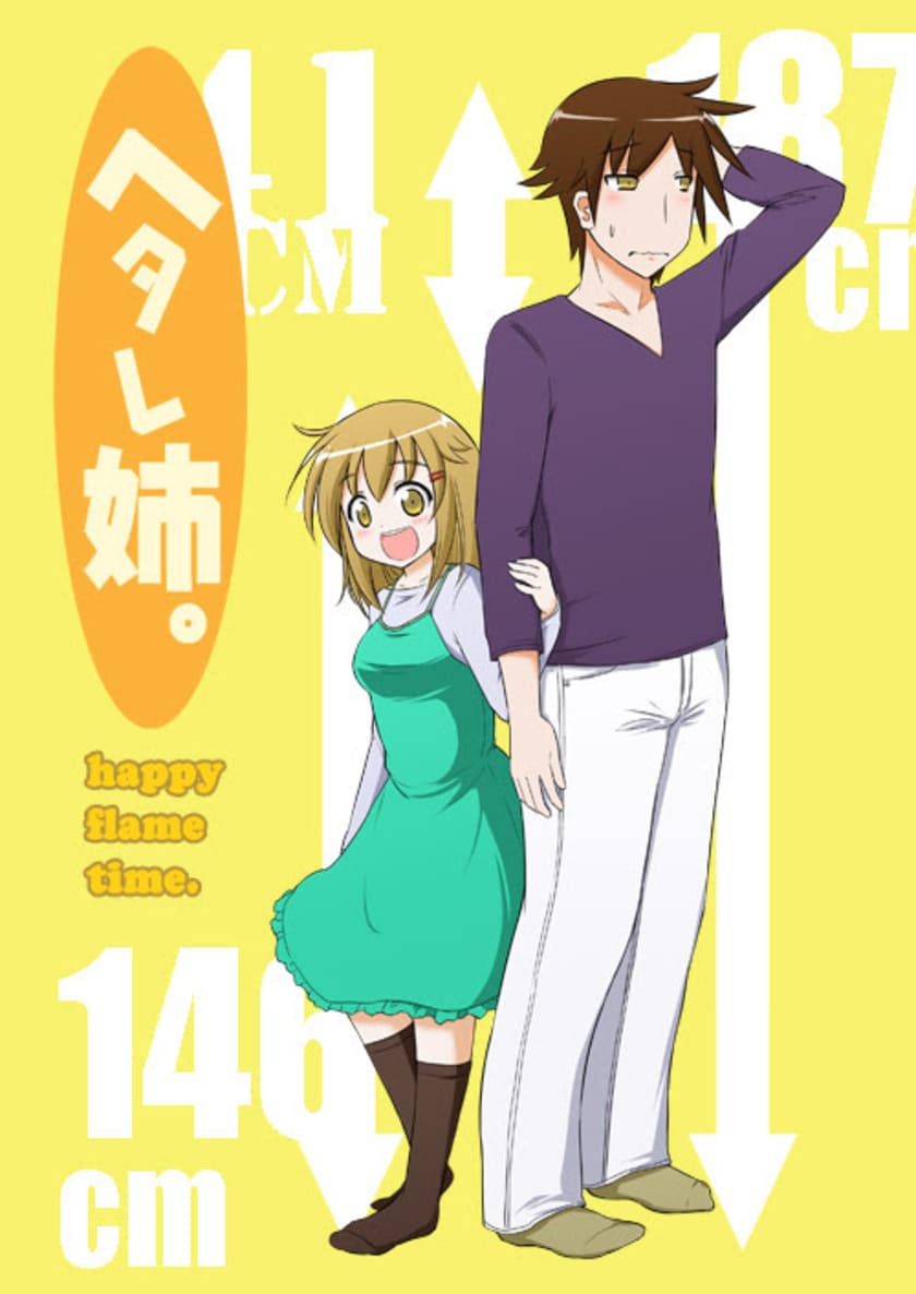 Hetare Ane (Webcomic) Chapter 02 Gambar 1