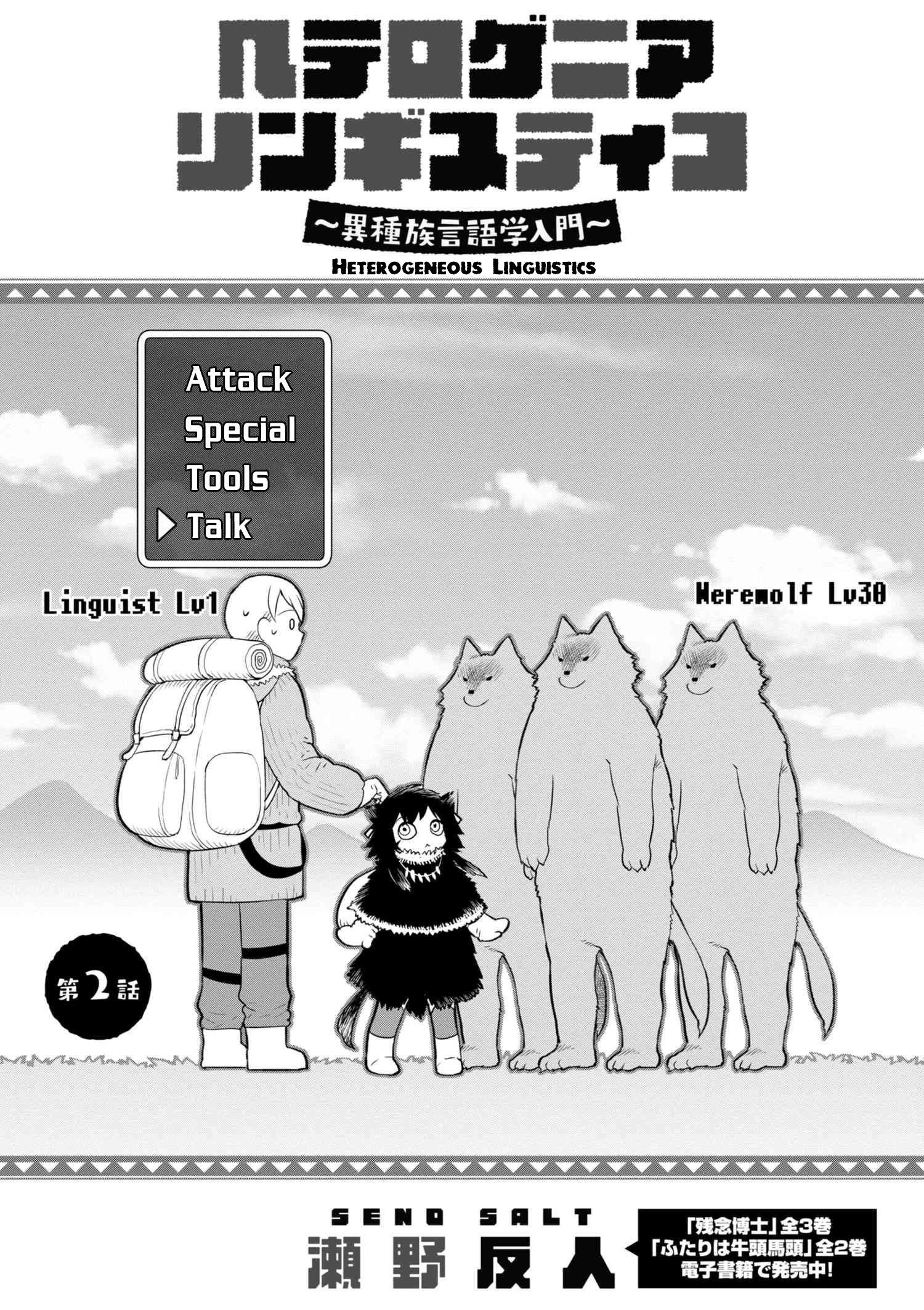 Heterogenia Linguistico ~Ishuzoku Gengogaku Nyuumon~ Chapter 02 Gambar 2