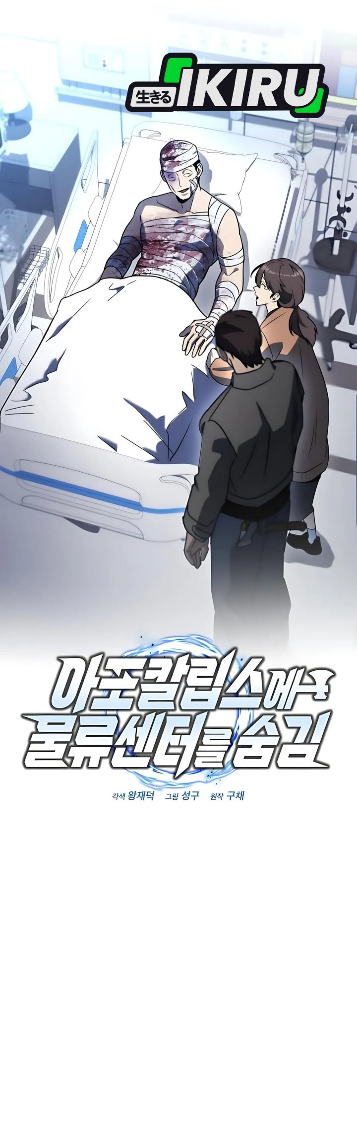 Hiding a Logistics Center in the Apocalypse Chapter 65 Gambar 13