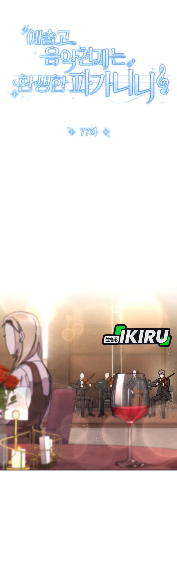 High School Musical Genius Is Paganini Reincarnated Chapter 77 Gambar 15