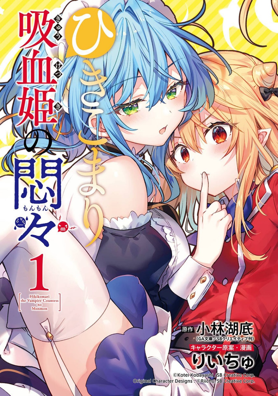 Hikikomari Kyuuketsuki no Monmon Chapter 19 Gambar 1