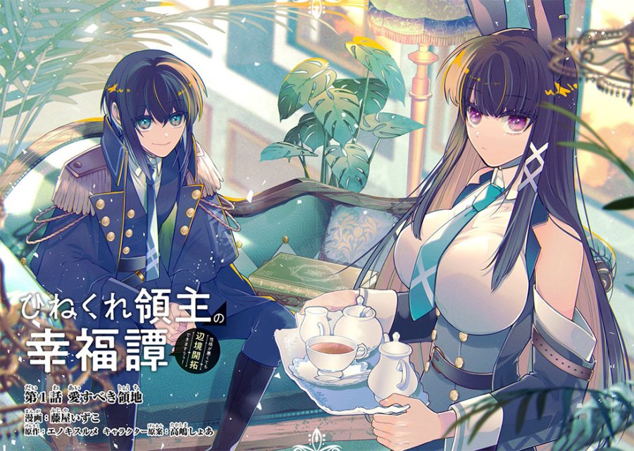 Hinekure Ryoushu no Koufukutan Chapter 01 Gambar 3