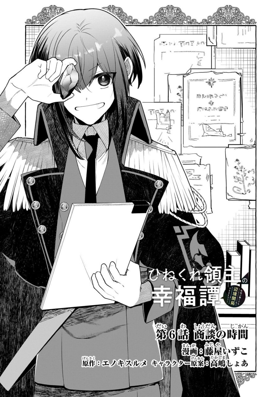 Hinekure Ryoushu no Koufukutan Chapter 06 Gambar 6