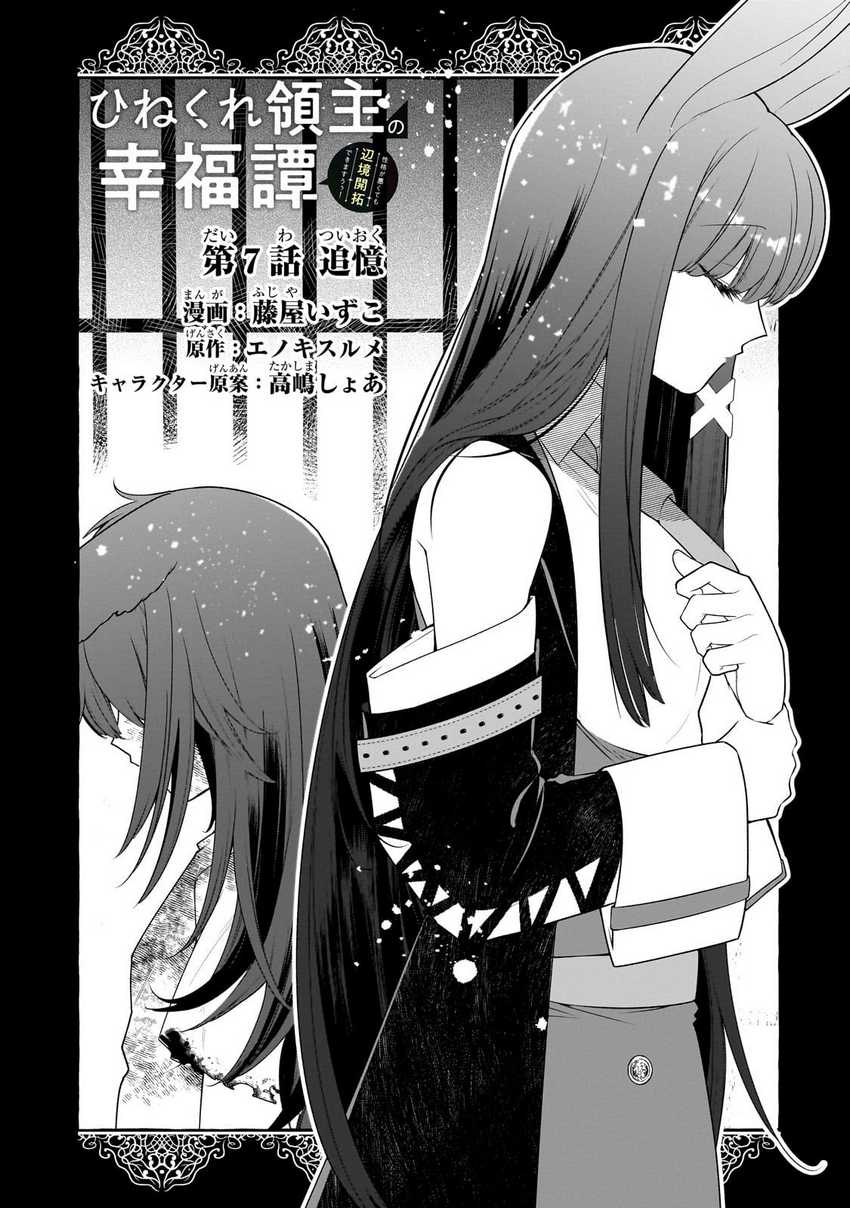 Hinekure Ryoushu no Koufukutan Chapter 07 Gambar 5
