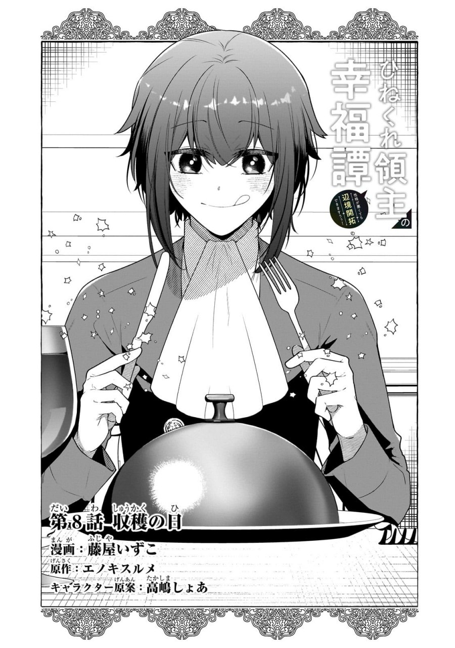 Hinekure Ryoushu no Koufukutan Chapter 08 Gambar 4