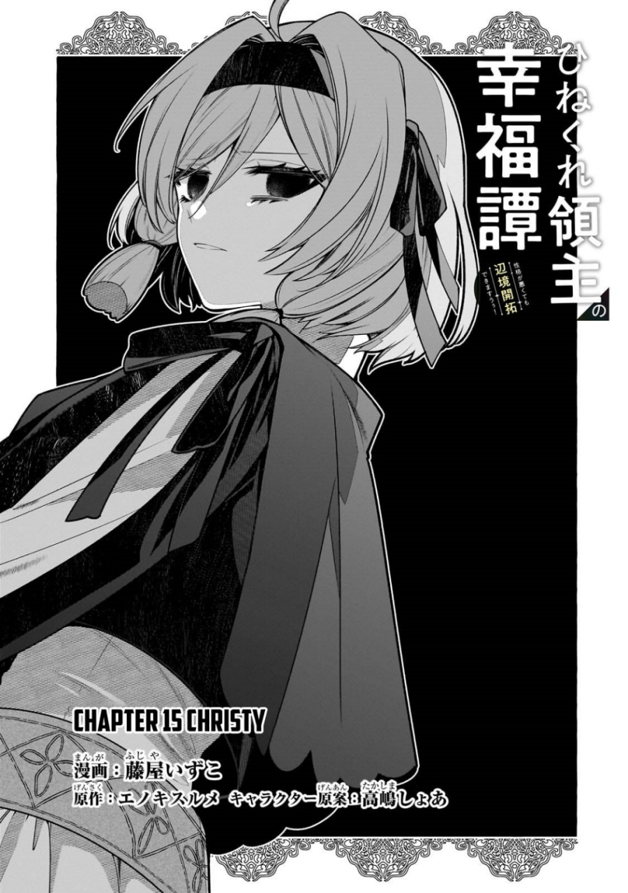 Hinekure Ryoushu no Koufukutan Chapter 15 Gambar 7