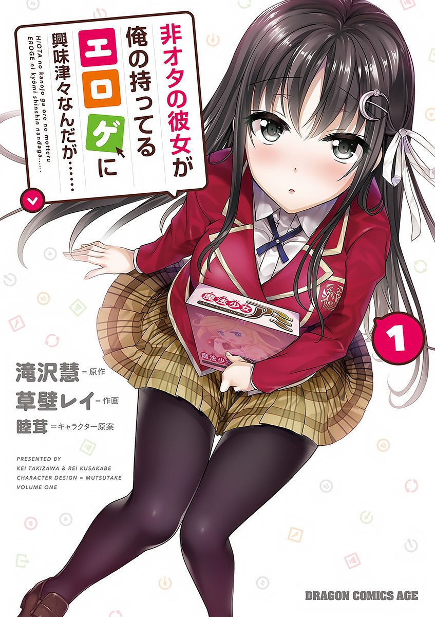 Hiota no Kanojo ga Ore no Motteru Eroge ni Kyoumi Shinshin Nanda ga…… Chapter 02 Gambar 1