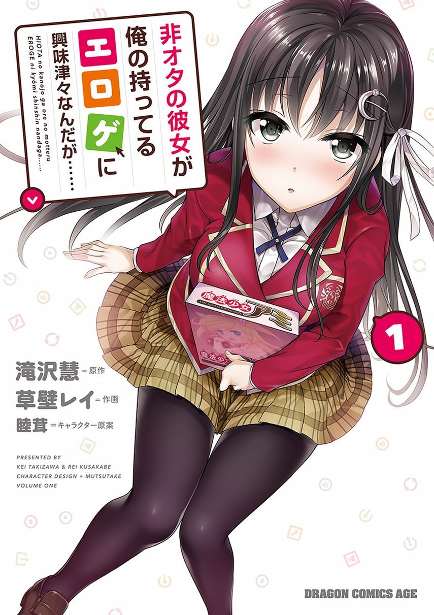Hiota no Kanojo ga Ore no Motteru Eroge ni Kyoumi Shinshin Nanda ga…… Chapter 03 Gambar 1