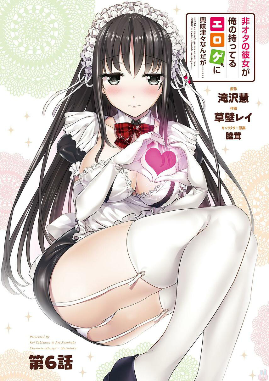 Hiota no Kanojo ga Ore no Motteru Eroge ni Kyoumi Shinshin Nanda ga…… Chapter 06 Gambar 5