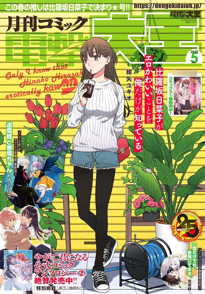 Hirasaka Hinako ga Ero Kawaii koto wo Ore dake ga Shitteiru Chapter 11 Gambar 2