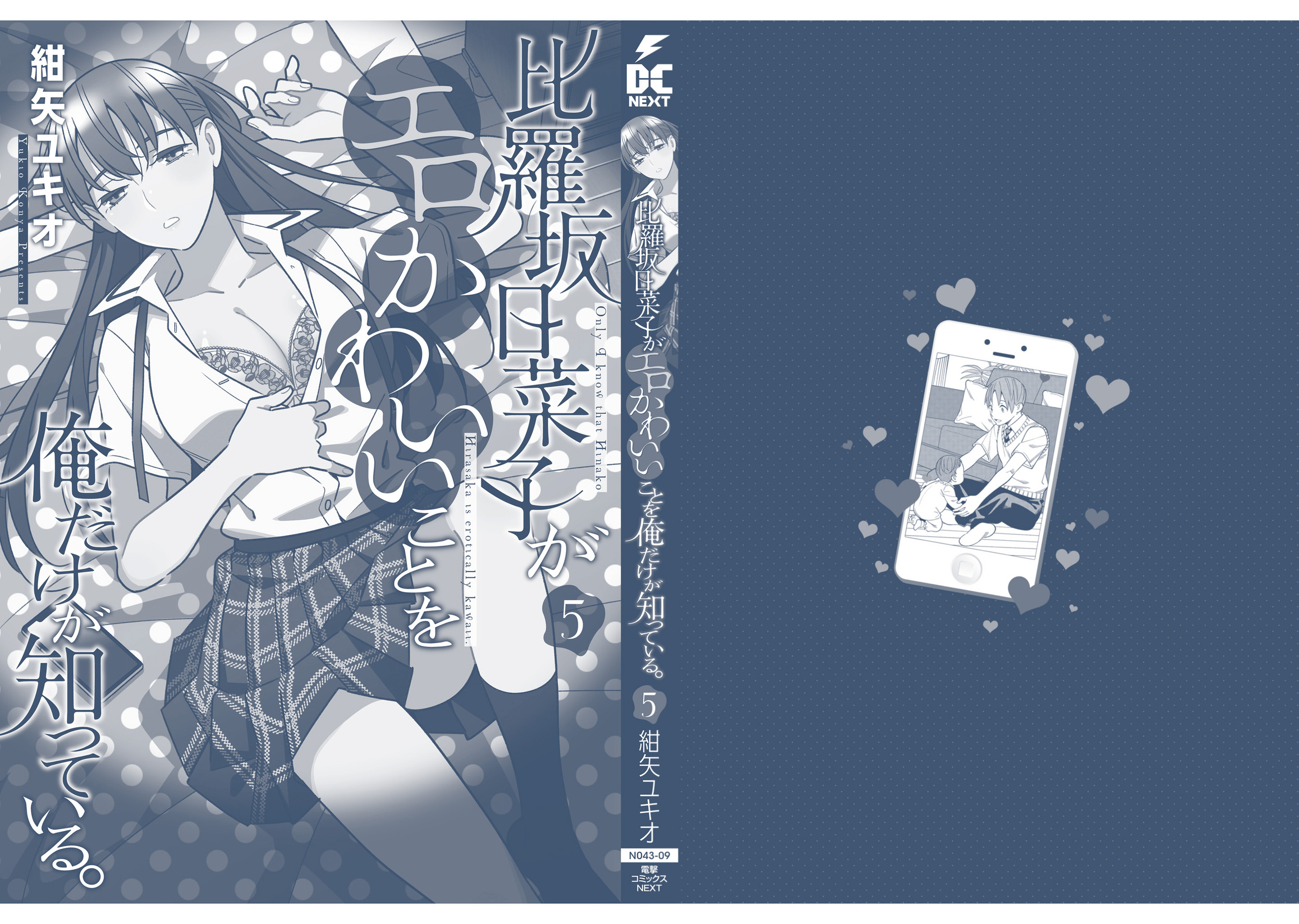 Hirasaka Hinako ga Ero Kawaii koto wo Ore dake ga Shitteiru Chapter 30.5 Gambar 13