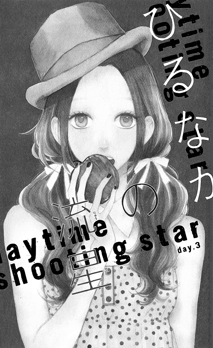 Hirunaka no Ryuusei Chapter 3 Gambar 1