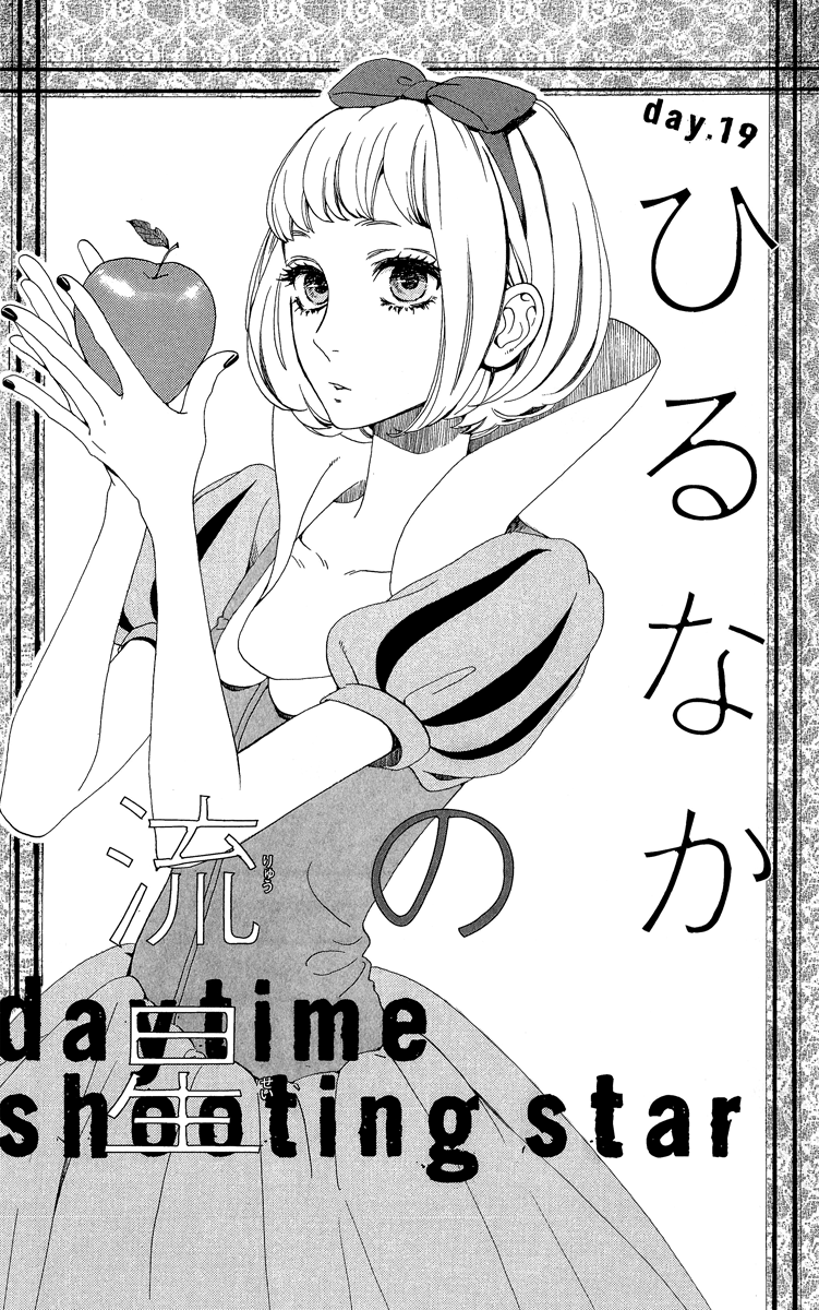 Hirunaka no Ryuusei Chapter 19 Gambar 1