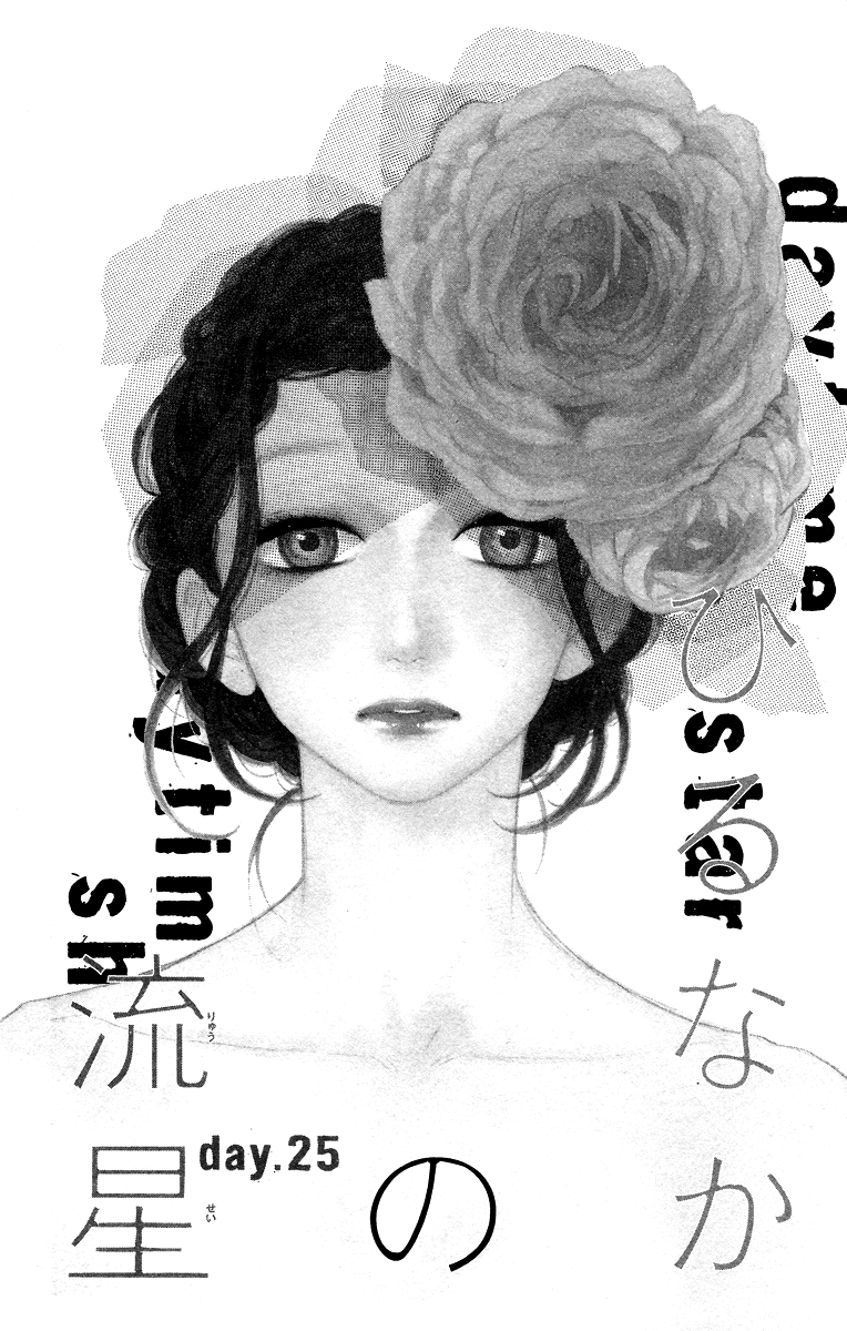 Hirunaka no Ryuusei Chapter 25 Gambar 1