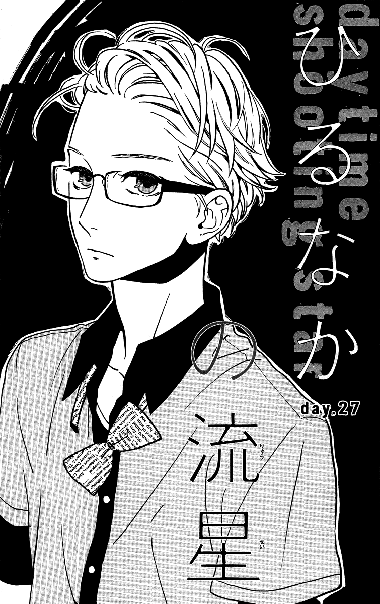 Hirunaka no Ryuusei Chapter 27 Gambar 1