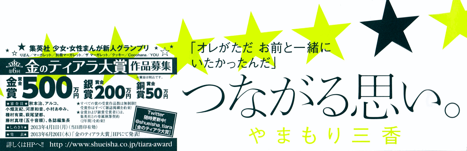 Hirunaka no Ryuusei Chapter 29 Gambar 1