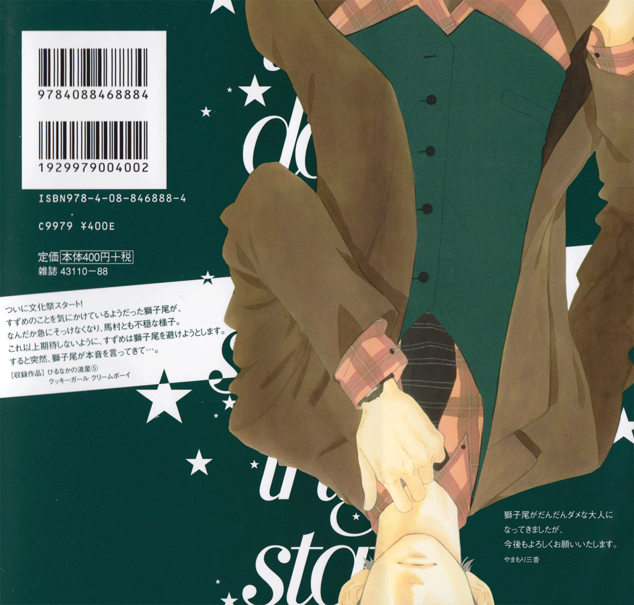 Hirunaka no Ryuusei Chapter 29 Gambar 3