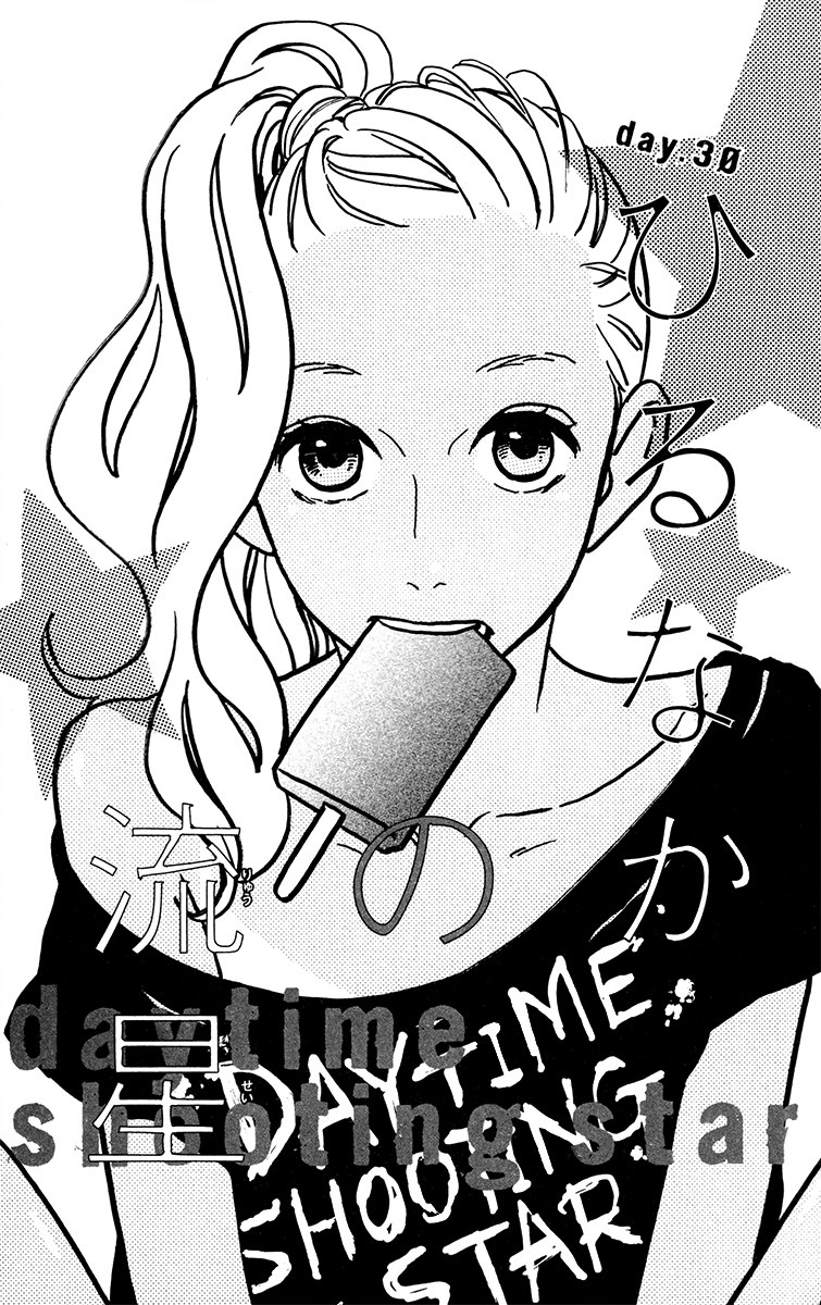 Hirunaka no Ryuusei Chapter 30 Gambar 1