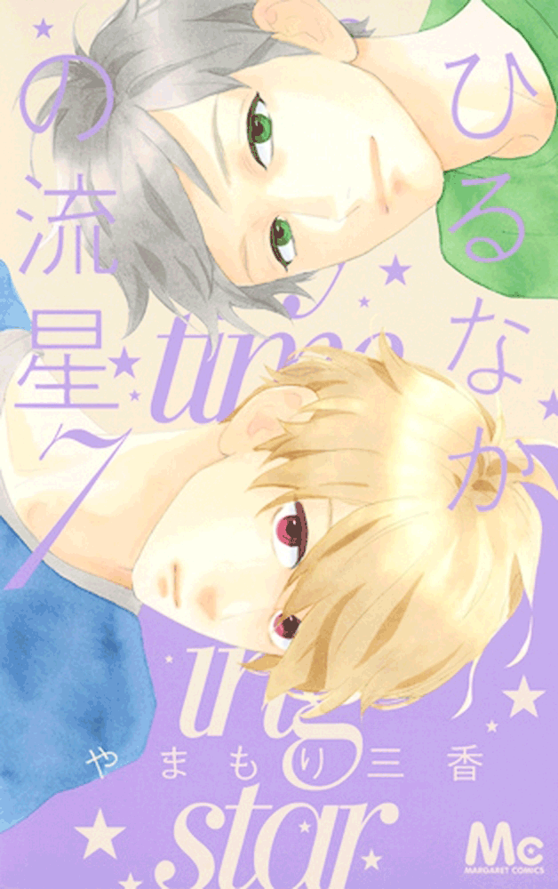 Hirunaka no Ryuusei Chapter 41 Gambar 2