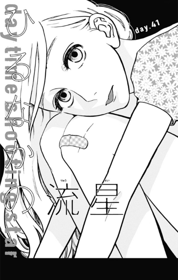 Hirunaka no Ryuusei Chapter 41 Gambar 3
