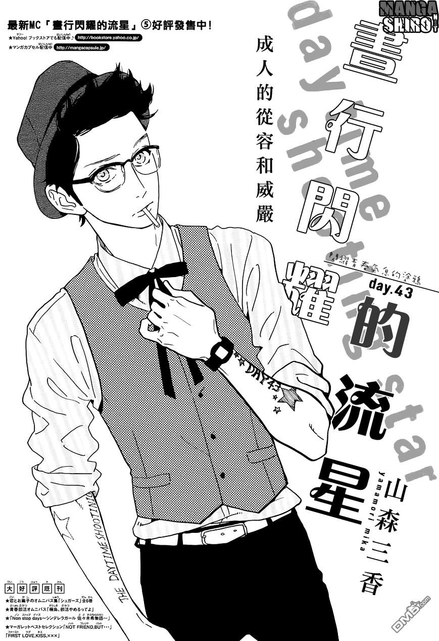 Hirunaka no Ryuusei Chapter 43 Gambar 2