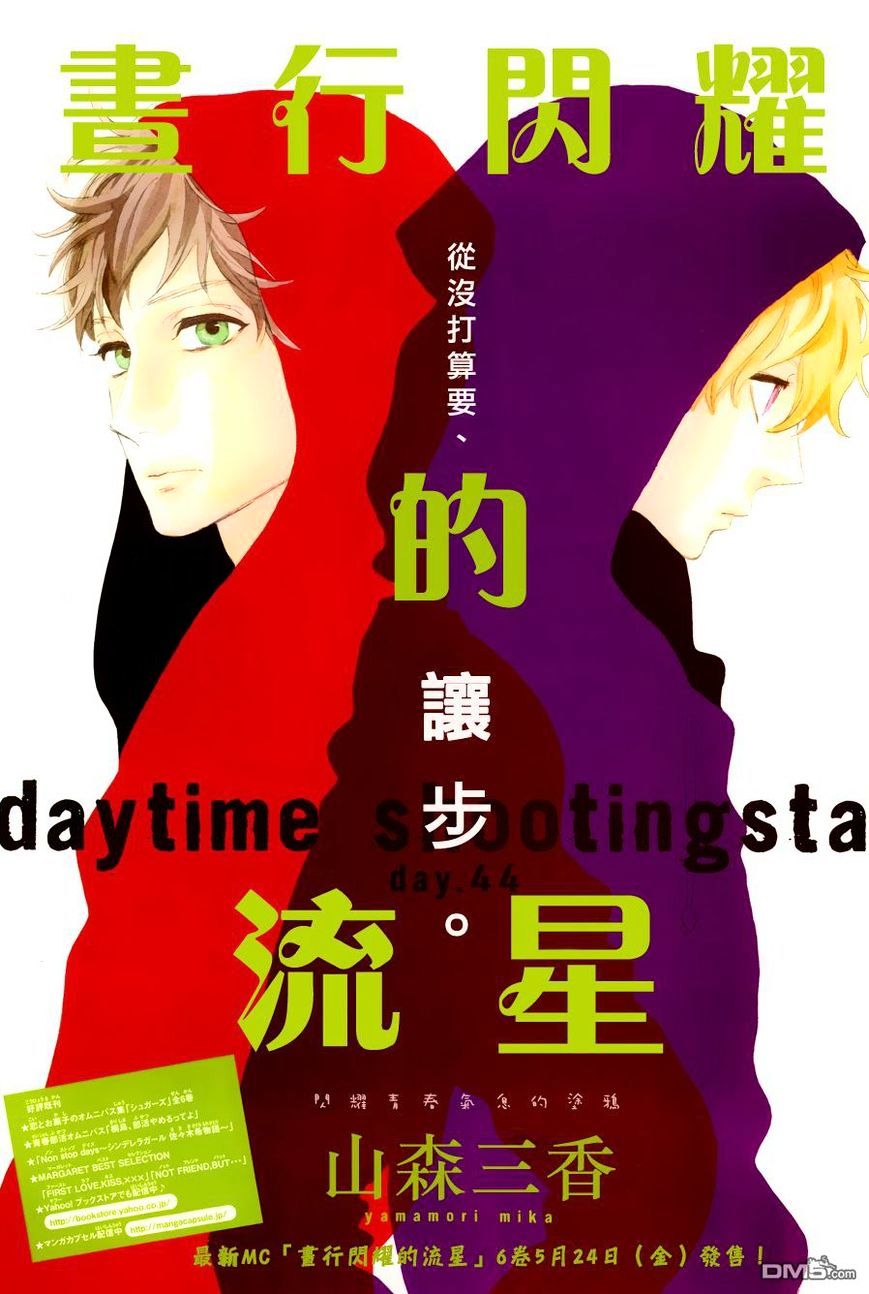 Hirunaka no Ryuusei Chapter 44 Gambar 2