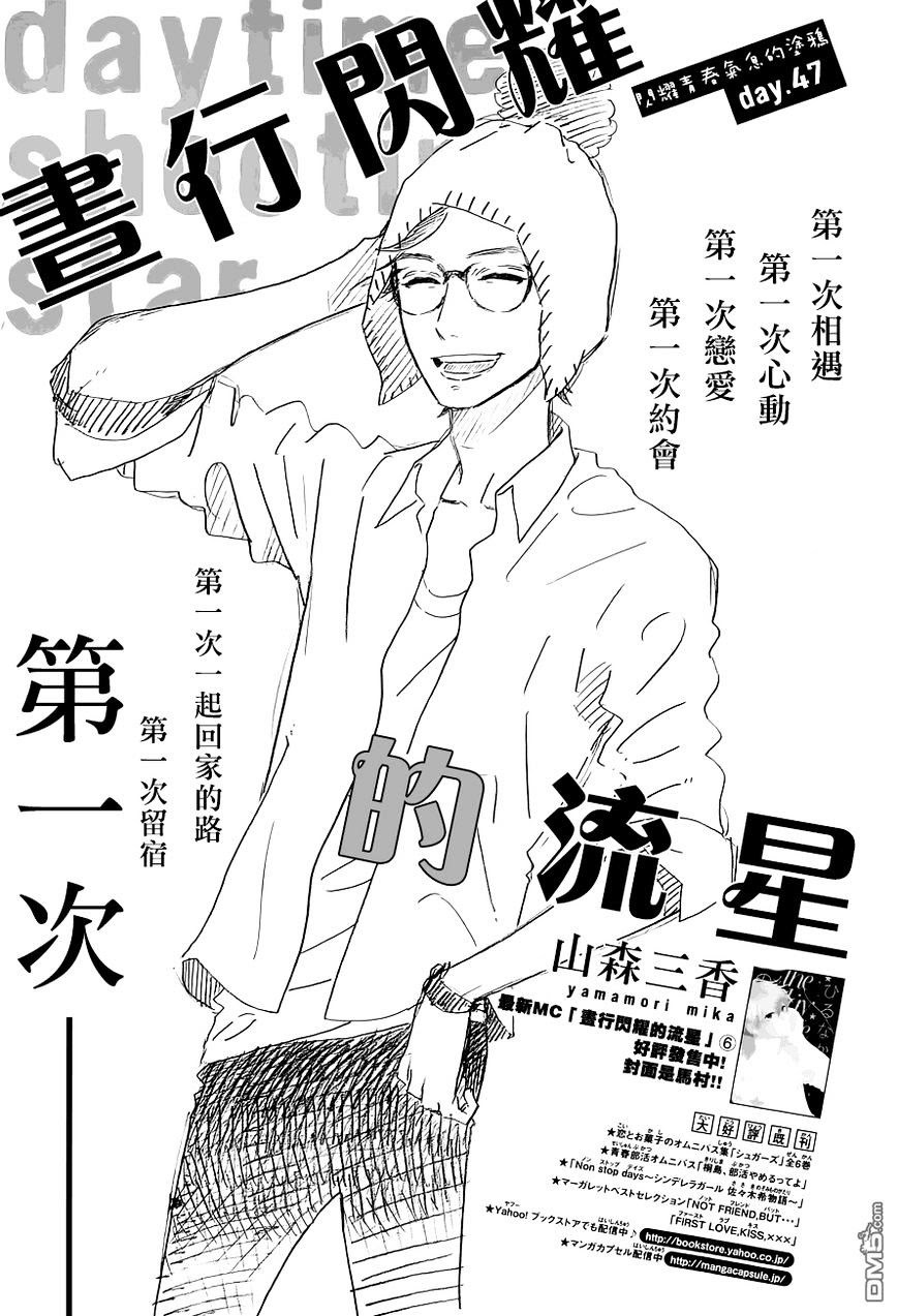 Hirunaka no Ryuusei Chapter 47 Gambar 2