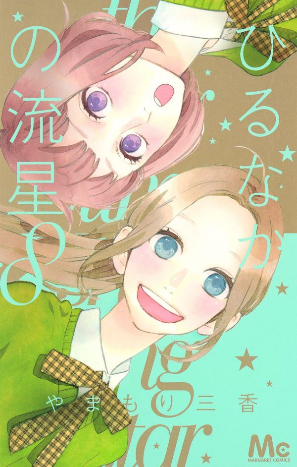 Hirunaka no Ryuusei Chapter 48 Gambar 2