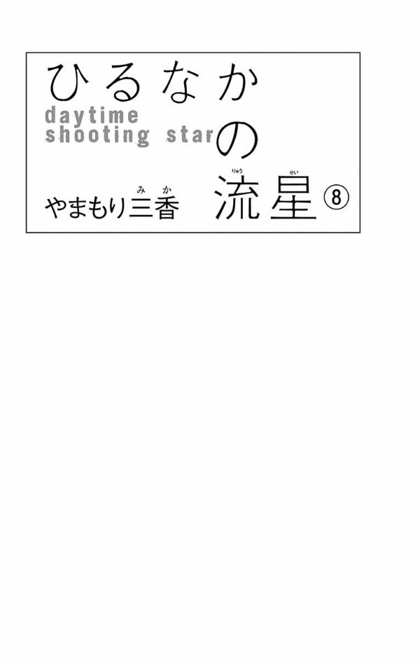 Hirunaka no Ryuusei Chapter 48 Gambar 4