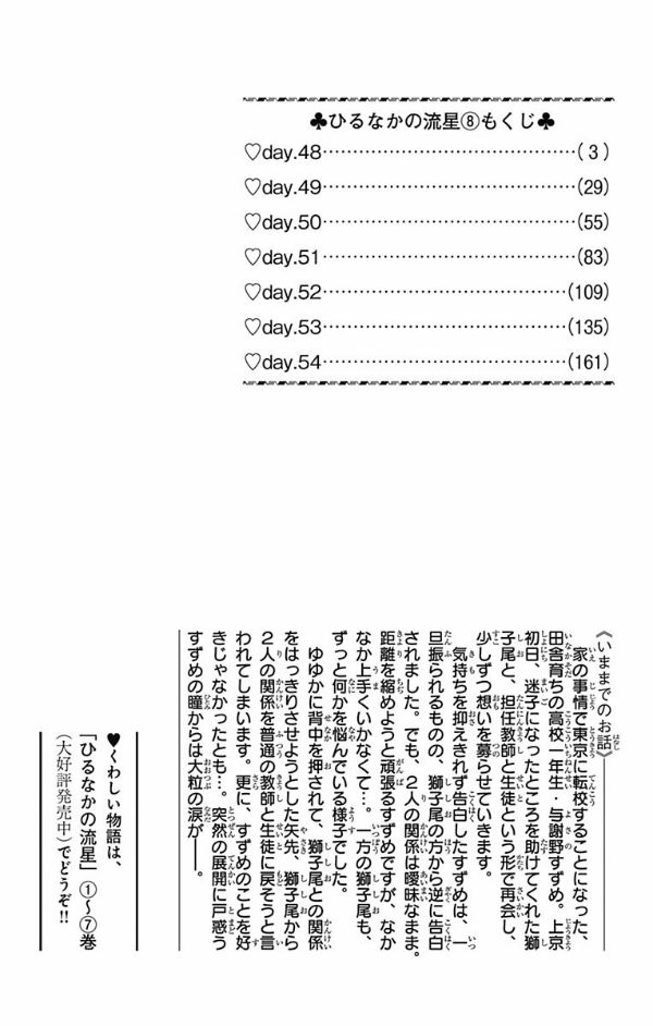 Hirunaka no Ryuusei Chapter 48 Gambar 5