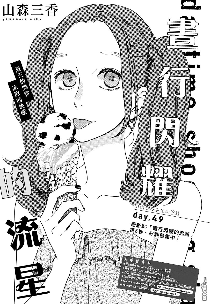 Hirunaka no Ryuusei Chapter 49 Gambar 2