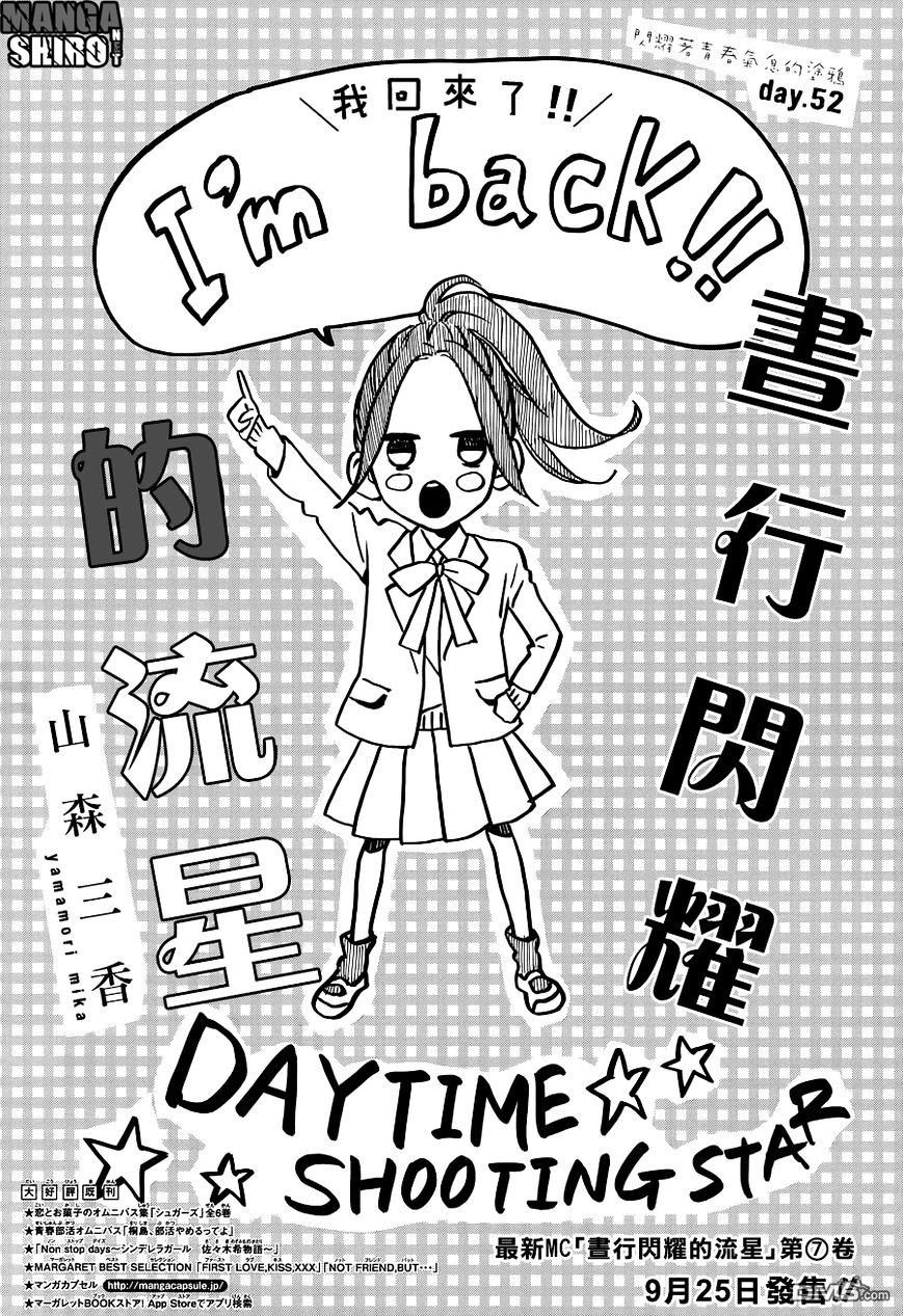 Hirunaka no Ryuusei Chapter 52 Gambar 2