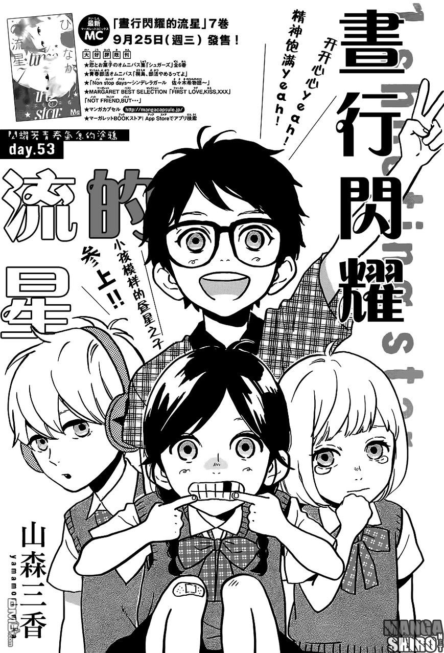 Hirunaka no Ryuusei Chapter 53 Gambar 2