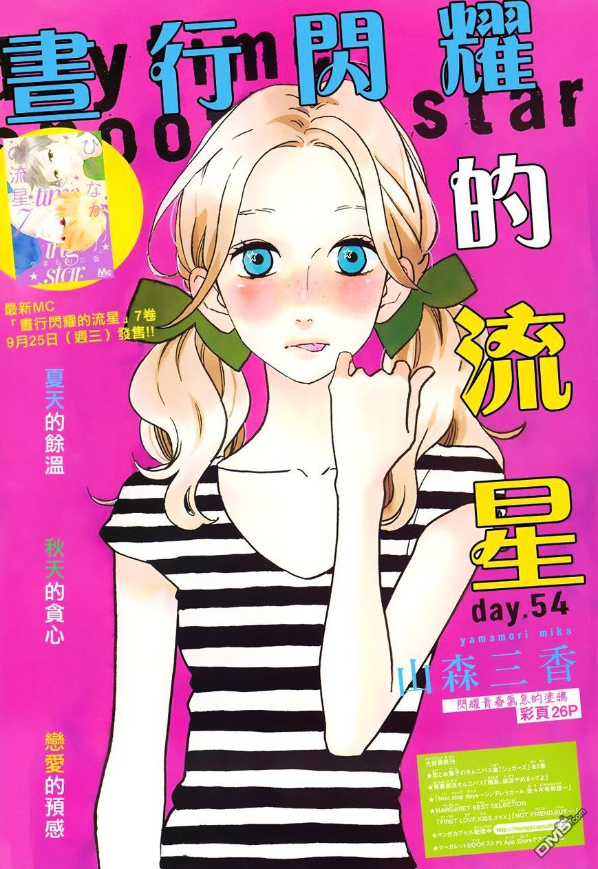 Hirunaka no Ryuusei Chapter 54 Gambar 2