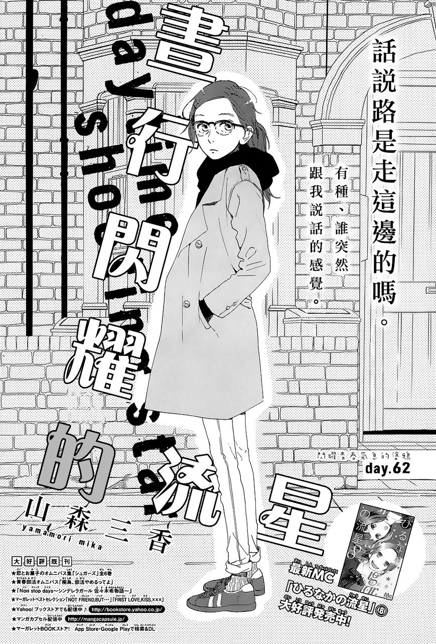 Hirunaka no Ryuusei Chapter 62 Gambar 1