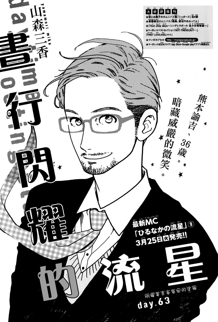 Hirunaka no Ryuusei Chapter 63 Gambar 1