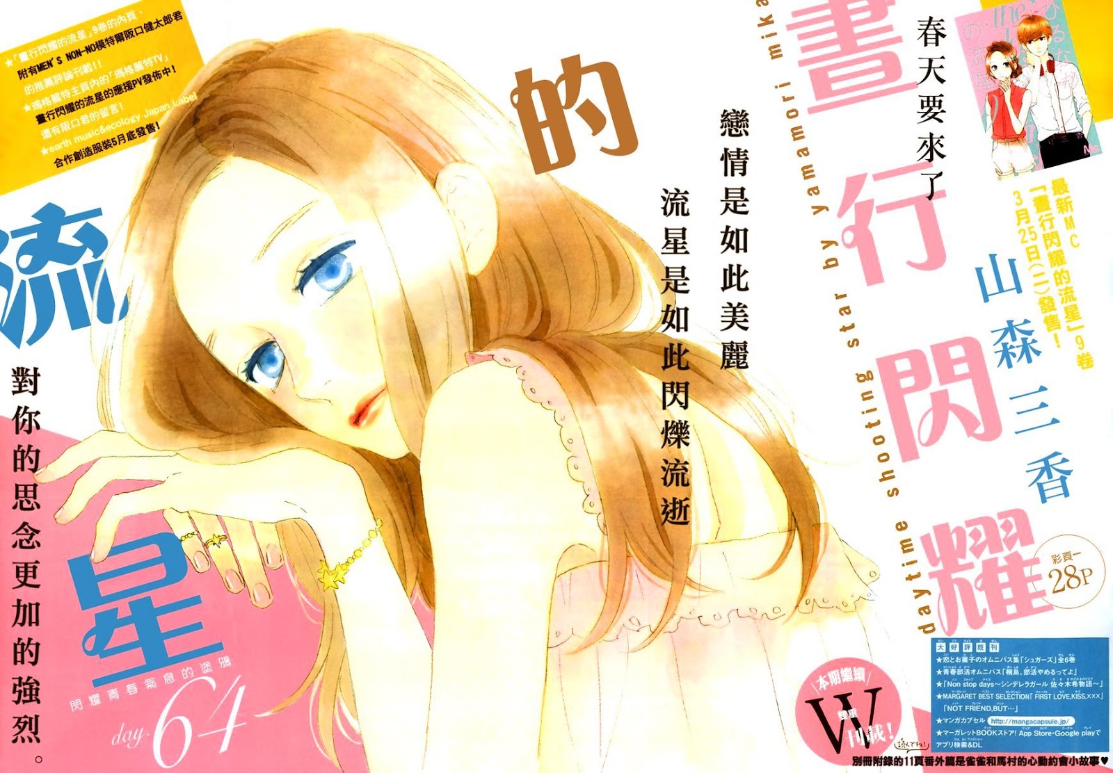 Hirunaka no Ryuusei Chapter 64 Gambar 1