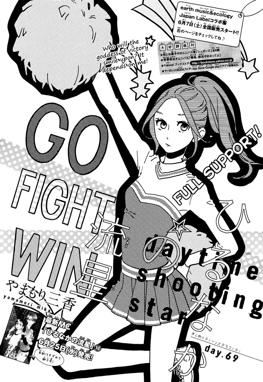 Hirunaka no Ryuusei Chapter 69 Gambar 1