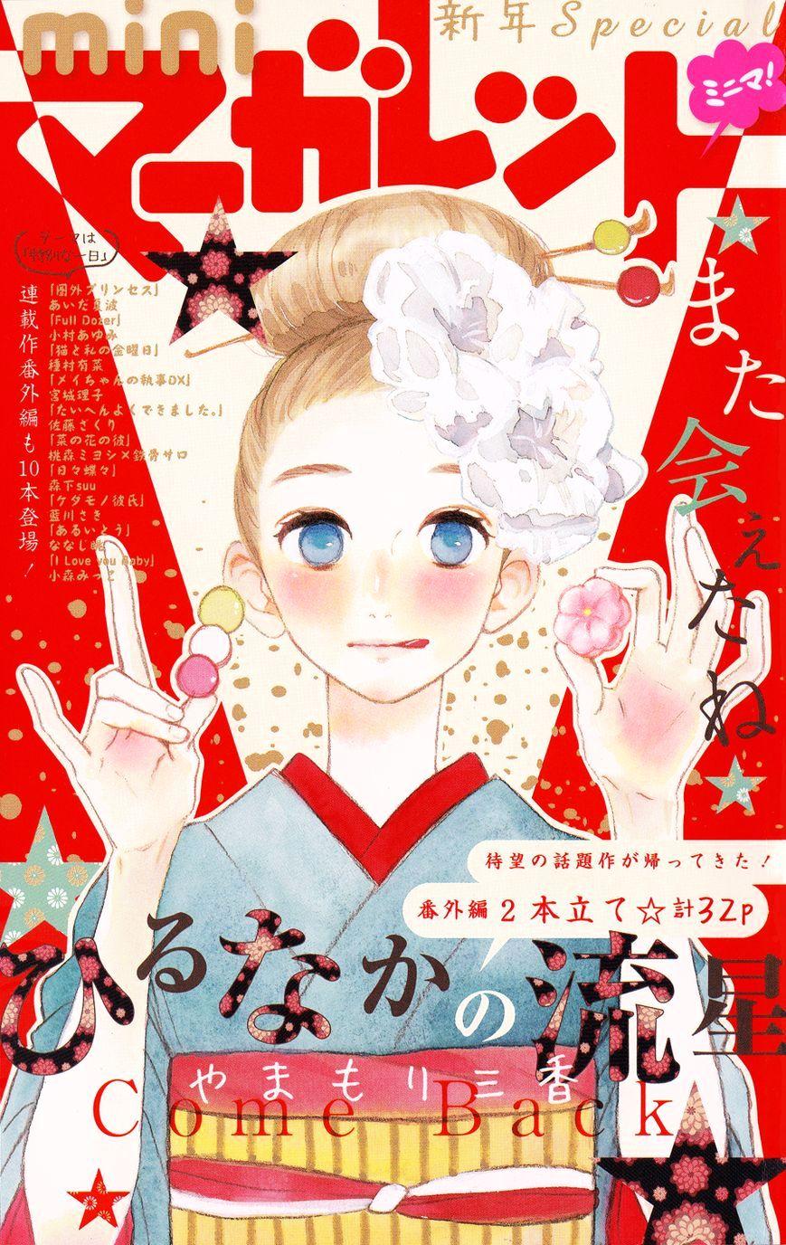 Hirunaka no Ryuusei Chapter 78.5 Gambar 2