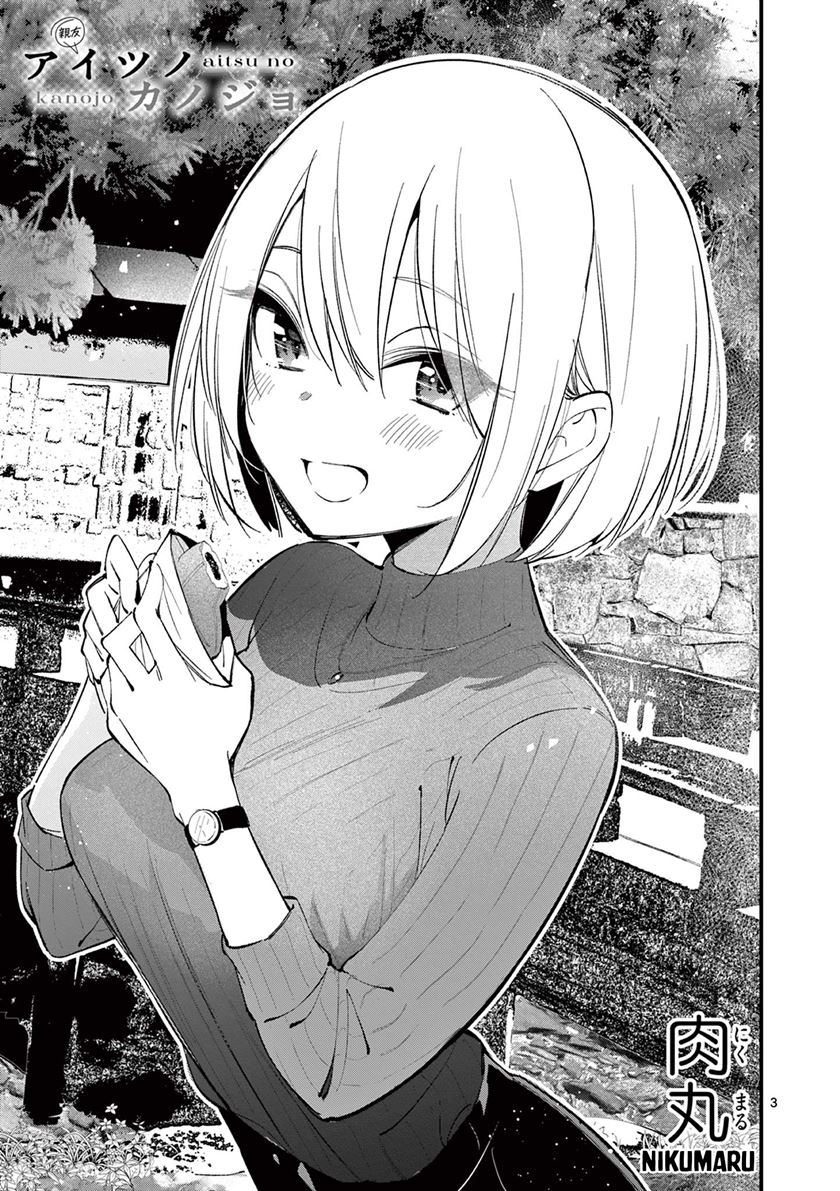 His Girlfriend Chapter 06.1 Gambar 4