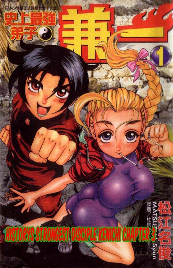 History’s Strongest Disciple Kenichi Chapter 03 Gambar 1