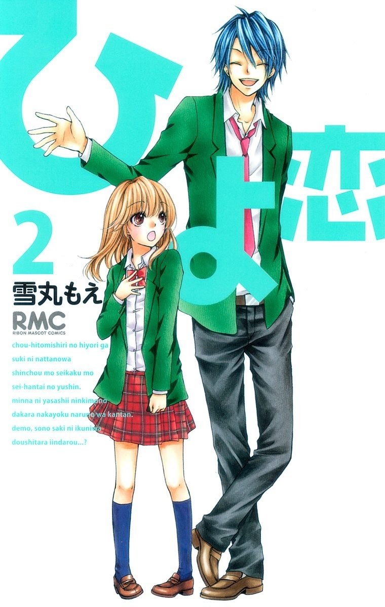 Hiyokoi Chapter 5 Gambar 1
