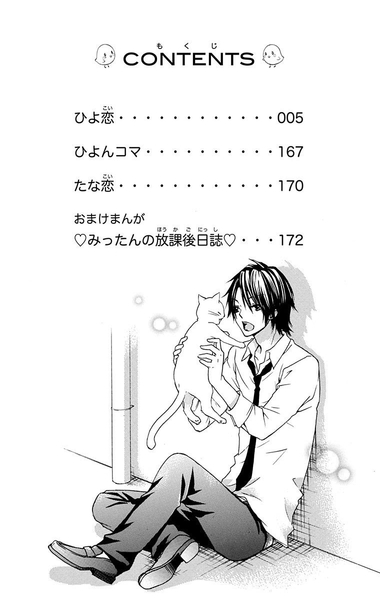 Hiyokoi Chapter 5 Gambar 3