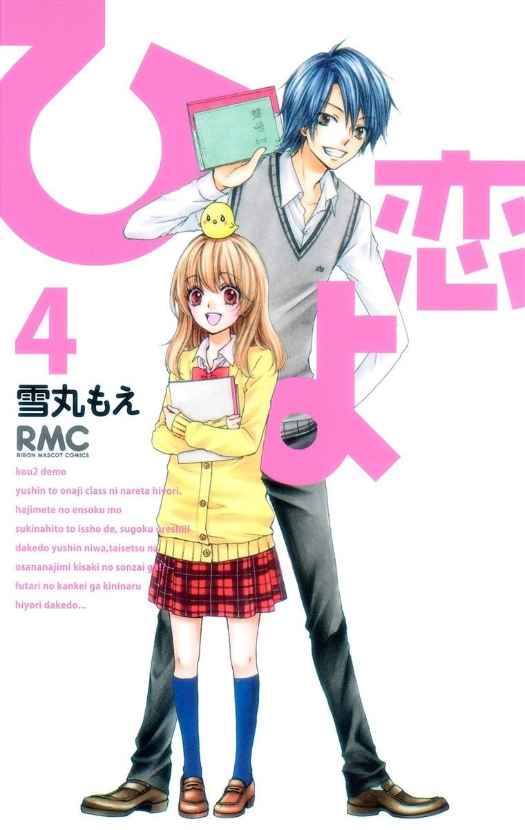 Hiyokoi Chapter 13 Gambar 1