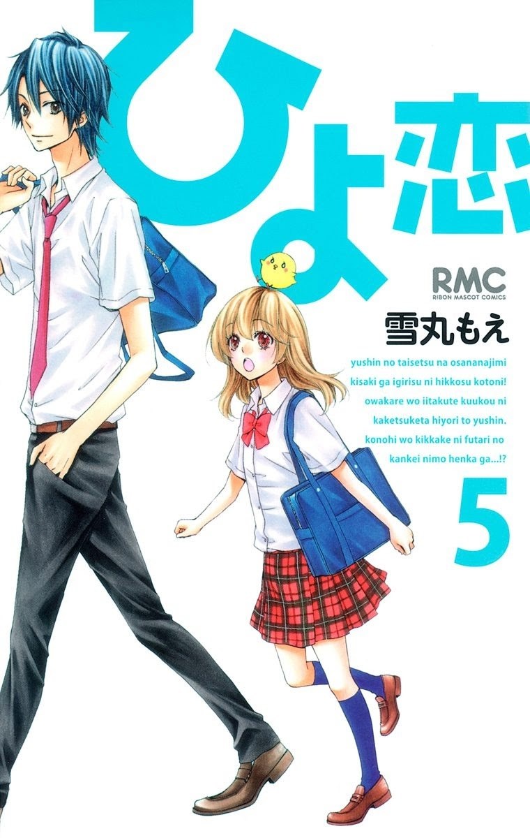 Hiyokoi Chapter 17 Gambar 1